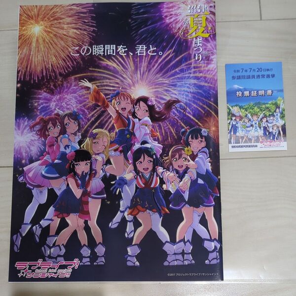 ラブライブサンシャイン 投票証明書 夏祭り