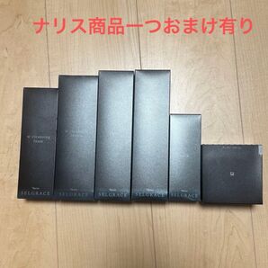ナリス化粧品最高峰ブランドセルグレース6点セット