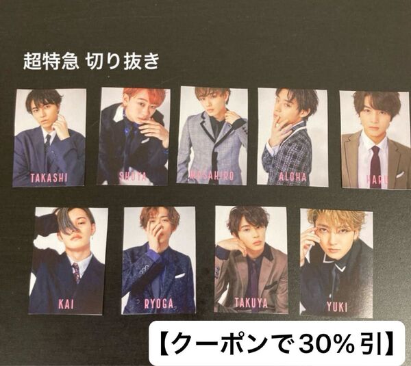 【クーポンで30%引】超特急 JUNON EBiDAN 切り抜き