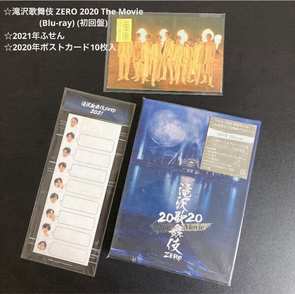 SnowMan 滝沢歌舞伎 ZERO 2020 The Movie 初回盤 グッズまとめ売り