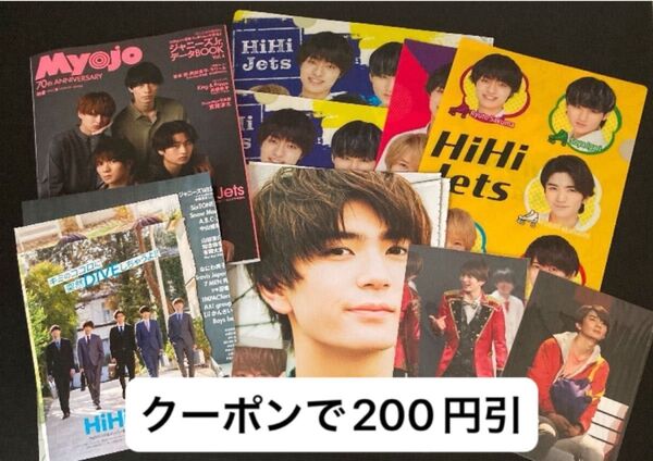 クーポンで200円引】HiHi Jets クリアファイル デタカ 雑誌 雑誌切り抜き DREAMBOYS ステージフォト 髙橋優斗