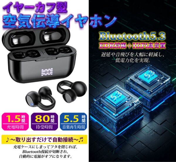 ワイヤレスイヤホン イヤーカフ型 イヤホン bluetooth 骨伝導 通話 マイク内蔵 誤操作防止 防水 ブラック 軽量
