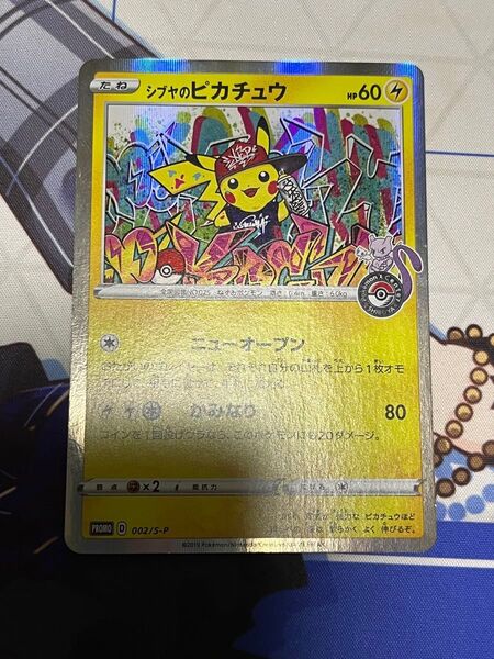 ポケモンカード シブヤのピカチュウ プロモ 002/S-P
