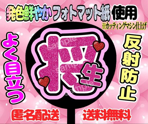 うちわ文字 ファンサ ファンサうちわ 手作りうちわ 将生