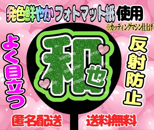 うちわ文字 ファンサ ファンサうちわ 手作りうちわ 和也