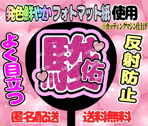 うちわ文字 ファンサ ファンサうちわ 手作りうちわ 駿佑