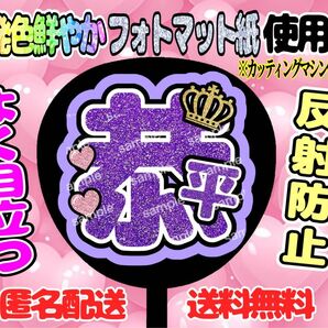 うちわ文字 ファンサ ファンサうちわ 恭平