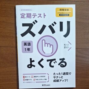 Sunshine English Course 定期テスト ズバリよくでる 英語1年 開隆堂版