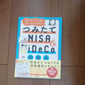 つみたてNISA&iDeCoの超基本