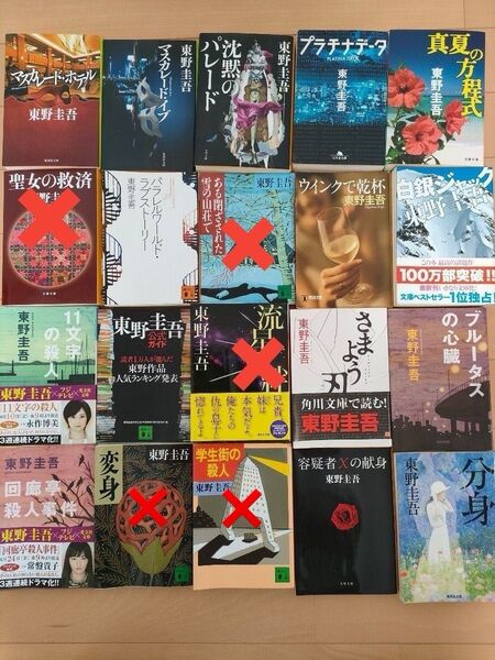 東野圭吾 百田尚樹 松本清張 1冊300円