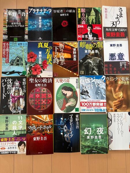 東野圭吾 百田尚樹 松本清張 1冊300円 ①