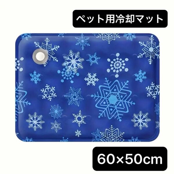 ペット用 冷却マット 犬 猫 ひんやり 夏 クール 熱中症対策 クールマット 冷感マット 涼しい 暑さ対策 熱中症予防 夏バテ防止
