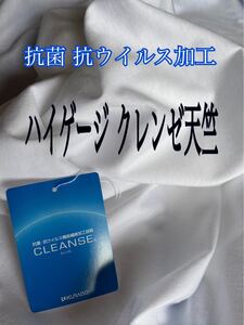 クレンゼハイゲージ天竺 白 抗菌 抗ウイルス加工生地