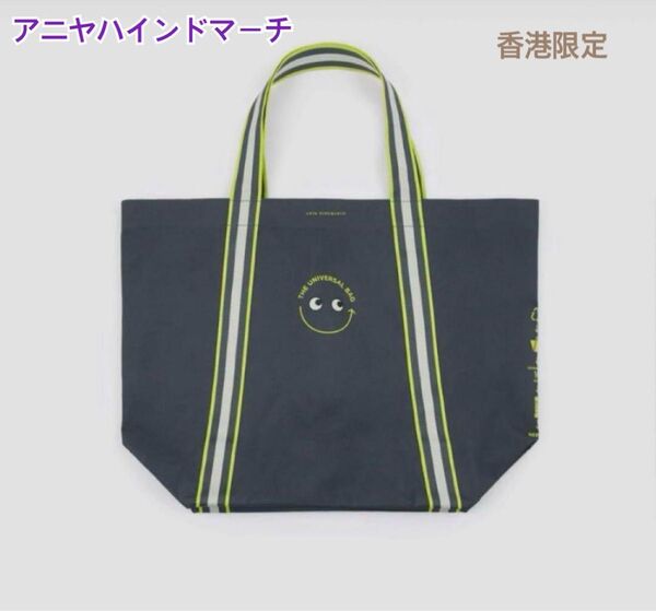 【新品】アニヤハインドマーチ◆香港限定エコバッグ ユニバーサルバッグ チャコール
