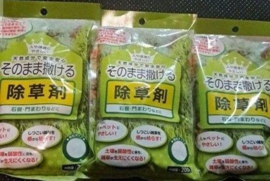 そのまま撒ける除草剤 200g 3袋