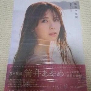 乃木坂46 筒井あやめ 1st写真集