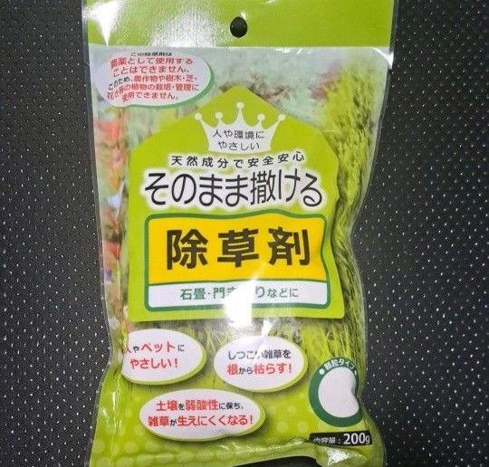 そのまま撒ける除草剤 200g
