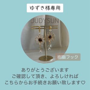 ゆずき様専用