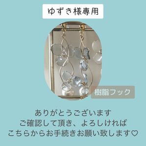 ゆずき様専用