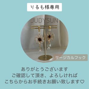 りるも様専用