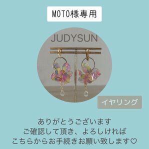 MOTO様専用