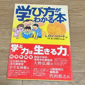 学び方がわかる本 L.ロン ハバード