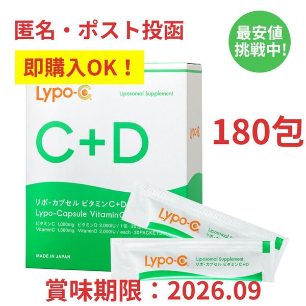 即購入OK ポストサイズ梱包 リポC リポカプセルビタミンC+D 150包