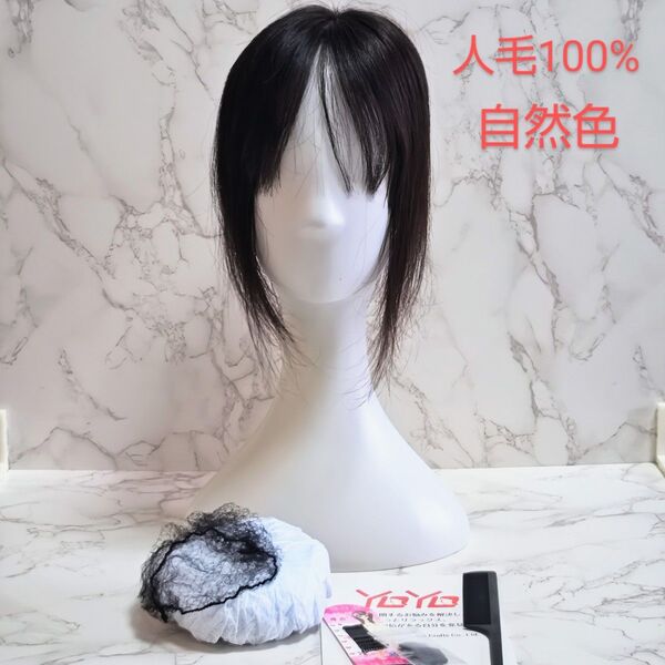 未使用保管品 YoYo 人毛100% 総手植え ダークブラウン色 ミディアム トップピース 部分かつら 分け目のボリュームアップ