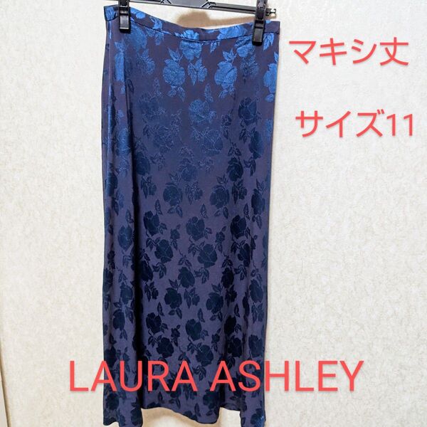 LAURA ASHLEY ローラアシュレイ 花柄 マキシ丈 ロングスカート サイズ11 深い青紫/紺花柄カラー スカート丈87cm