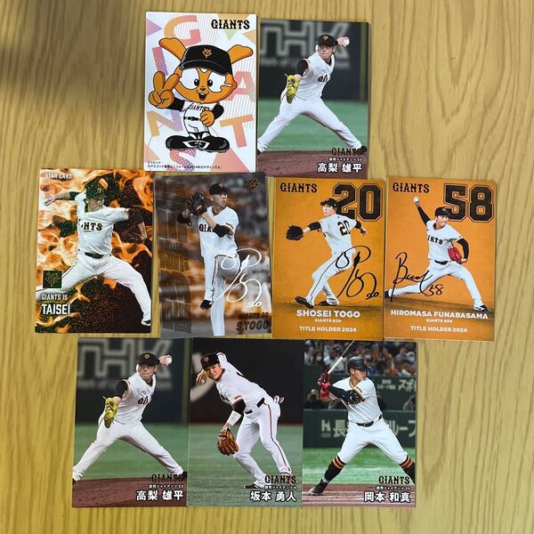 カルビー プロ野球チップス 2025 読売ジャイアンツ 9枚セット