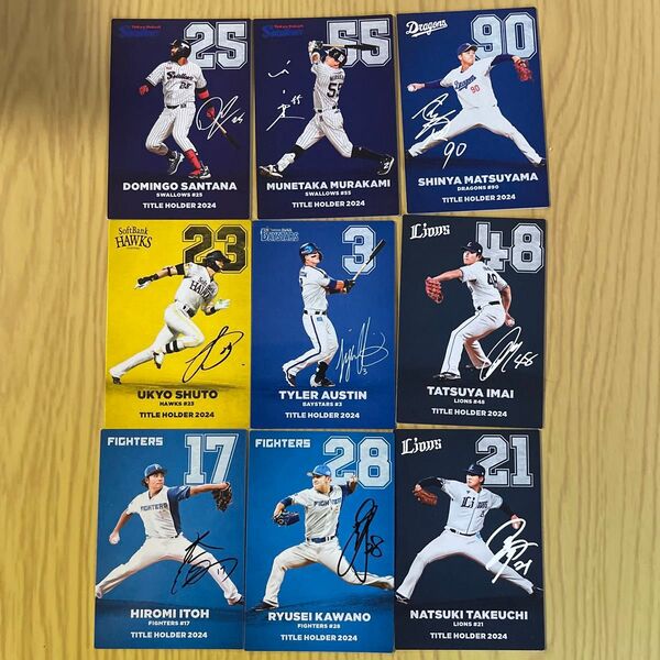 カルビー プロ野球チップス 2025 タイトルホルダーカード 9枚セット