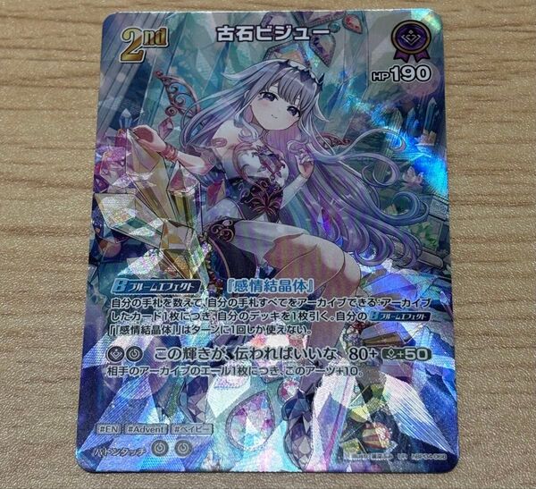 ホロライブカードゲーム 古石ビジュー UR