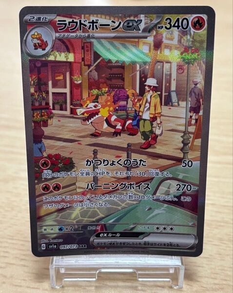 ポケモンカードゲーム ラウドボーンex SAR