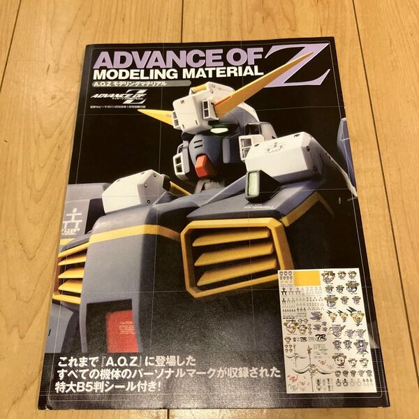 電撃ホビーマガジン 2006年 1月号付録 A.O.Z モデリングマテリアル ティターンズの旗のもとに