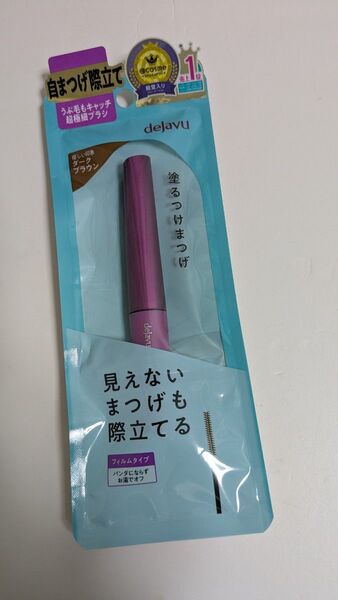 dejavu ラッシュアップE (ダークブラウン) マスカラ 塗るつけまつげ デジャヴ