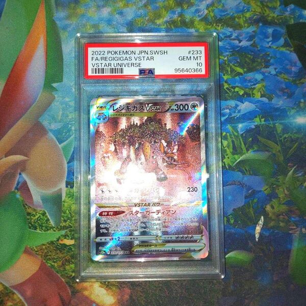 ポケモンカードゲーム レジギガスVSTAR SAR PSA10