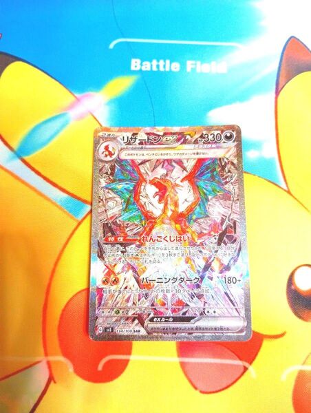 ポケモンカード リザードンex SAR