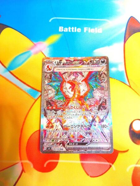 ポケモンカード リザードンex SAR 黒煙の支配者