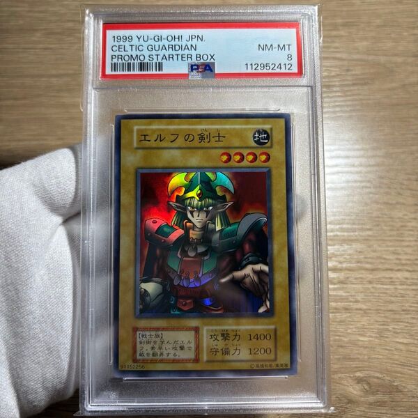 【 鑑定品 PSA8 】 美品 最安値 エルフの剣士 初期 スーパーレア プロモ