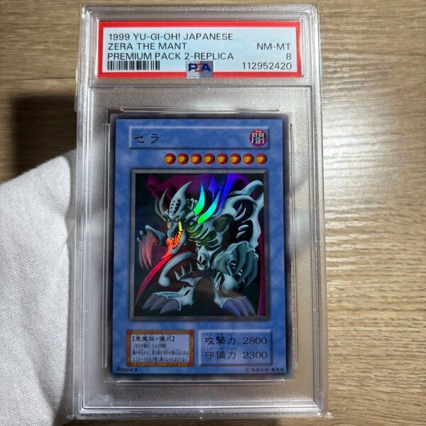 【 鑑定品 PSA8 】 美品 最安値 ゼラ ウルトラ プレミアムパック2