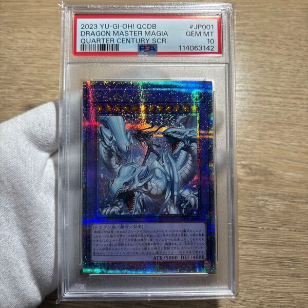 【 鑑定品 PSA10 】 極美品 最安値 究極竜魔導師 25th クオシク