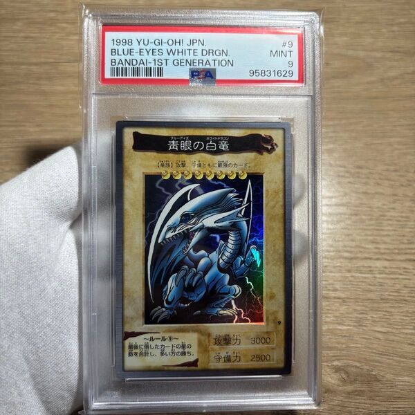 【 鑑定品 PSA9 】 美品 最安値 青眼の白竜 バンダイ カードダス 初期
