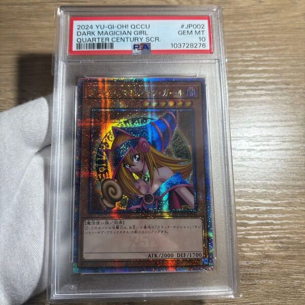 【鑑定品 PSA10 】 最安値 ブラック・マジシャン・ガール アジア 25th