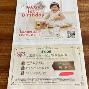 スタジオアリス 撮影券 無料 クーポン まめコミ