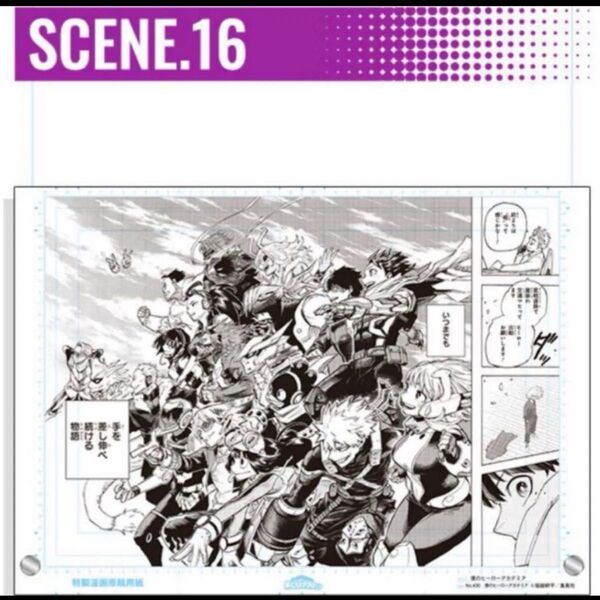 デジタル版週刊少年ジャンプ定期購読者限定応募者全員サービス 僕のヒーローアカデミア原稿風アクリルアートVOL.2 SCENE.16