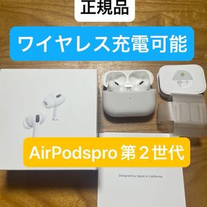 【正規品】Apple AirPods Pro (第2世代) ワイヤレス充電可 動作・充電正常