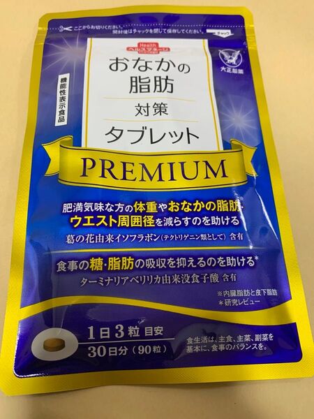 おなかの脂肪対策タブレットPREMIUM 30日分(90粒)