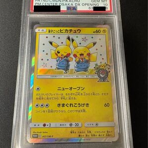 漫才ごっこピカチュウ PSA10