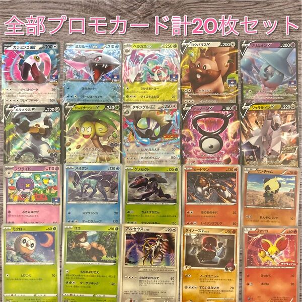 プロモまとめ売り ジムプロモまとめ売り ポケモンパン 劇場版プロモ アルセウスlv.100 ポケモンGOプロモ RRプロモ