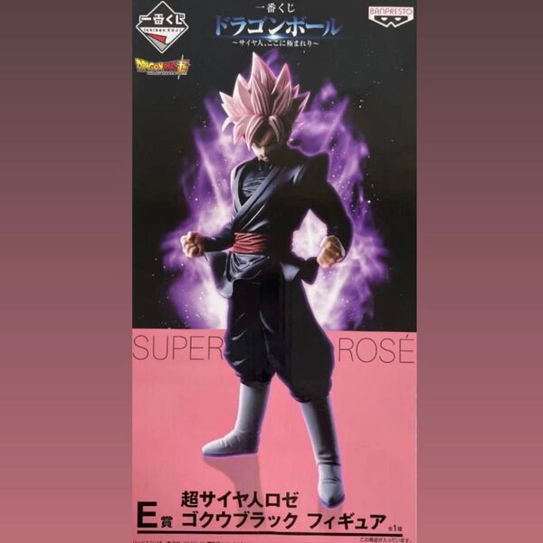 ゴクウブラック サイヤ人ここに極まれり フィギュア 超サイヤ人ロゼ 一番くじ E賞 ドラゴンボール超 DRAGONBALL